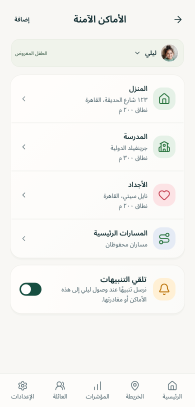 شاشة الأماكن المعتادة في تطبيق باندا للأهل ببيانات توضيحية.